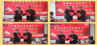 聯(lián)盛公司召開經(jīng)營目標(biāo)簽訂會(huì)