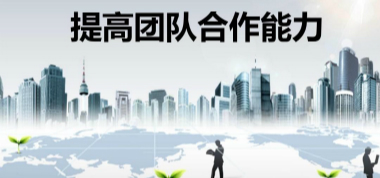 如何抓好三個(gè)管理團(tuán)隊(duì)？