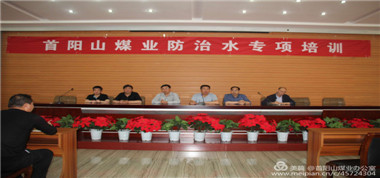 首陽(yáng)山煤業(yè)開(kāi)展防治水知識(shí)專項(xiàng)培訓(xùn)