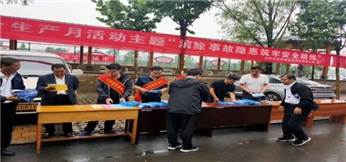 山西長治聯(lián)盛煤業(yè)投資有限公司2020年安全生產(chǎn)月“消除事故隱患，筑牢安全防線”主題宣傳活動