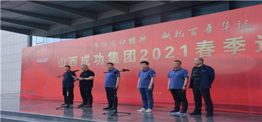 成功集團(tuán)2021職工運(yùn)動(dòng)會(huì)圓滿(mǎn)落幕